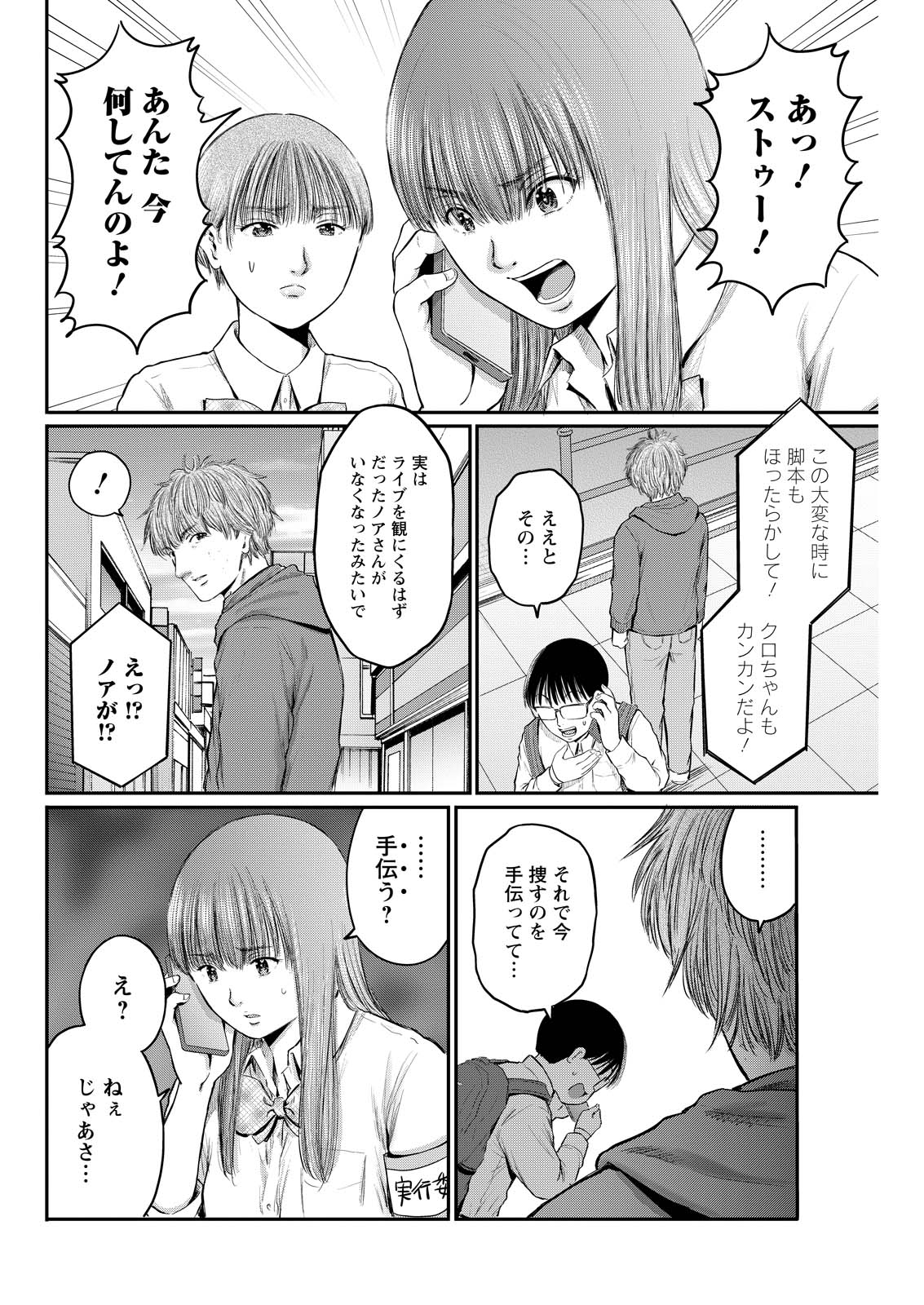 Wazato Miseteru? Kamoi-san. Chapter 98 14ページ
