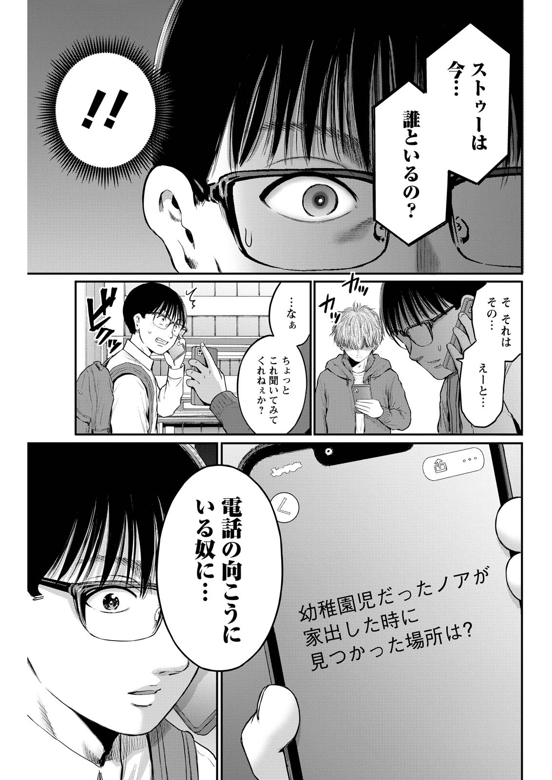 Wazato Miseteru? Kamoi-san. Chapter 98 15ページ