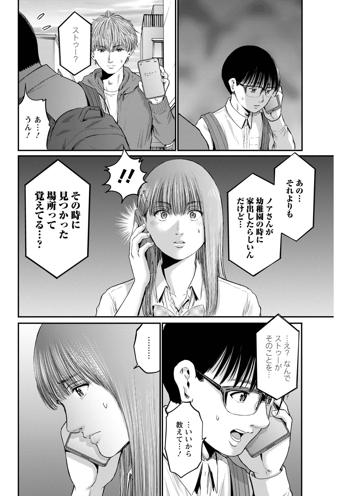 Wazato Miseteru? Kamoi-san. Chapter 98 16ページ