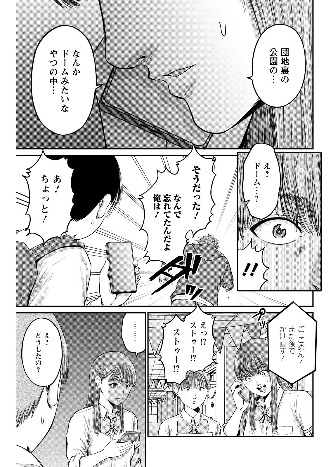 Wazato Miseteru? Kamoi-san. Chapter 98 17ページ