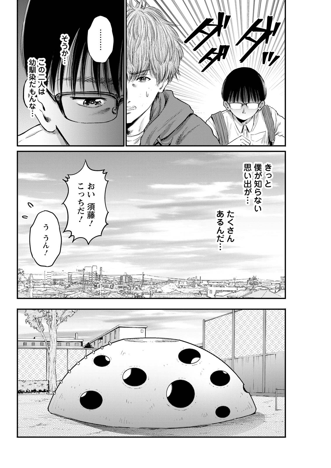 Wazato Miseteru? Kamoi-san. Chapter 98 18ページ