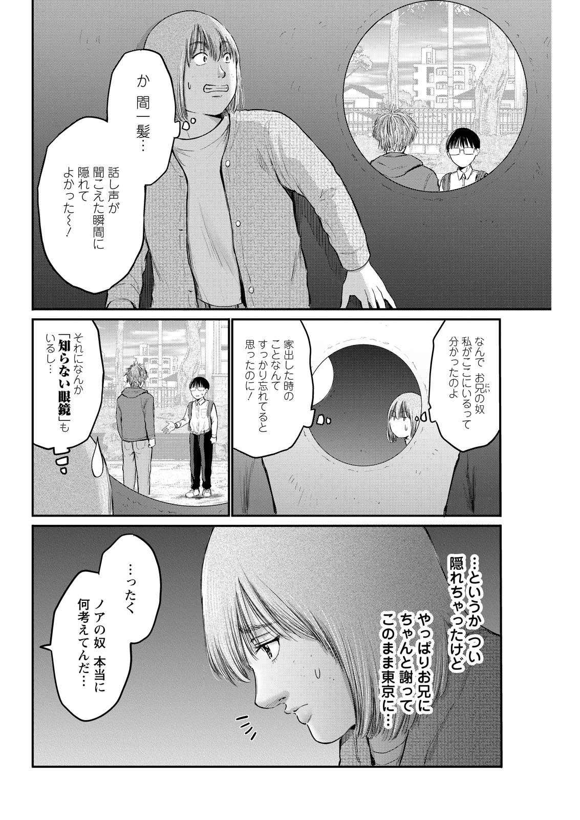 Wazato Miseteru? Kamoi-san. Chapter 98 20ページ