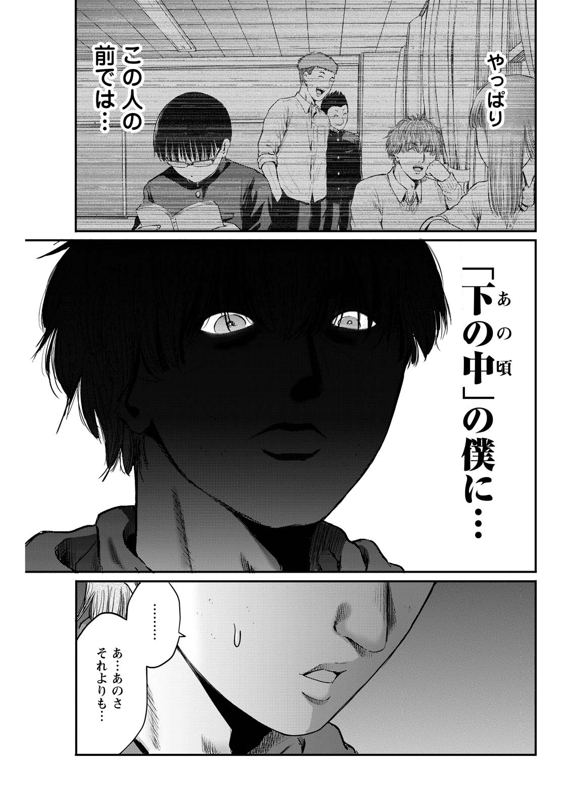 Wazato Miseteru? Kamoi-san. Chapter 98 3ページ