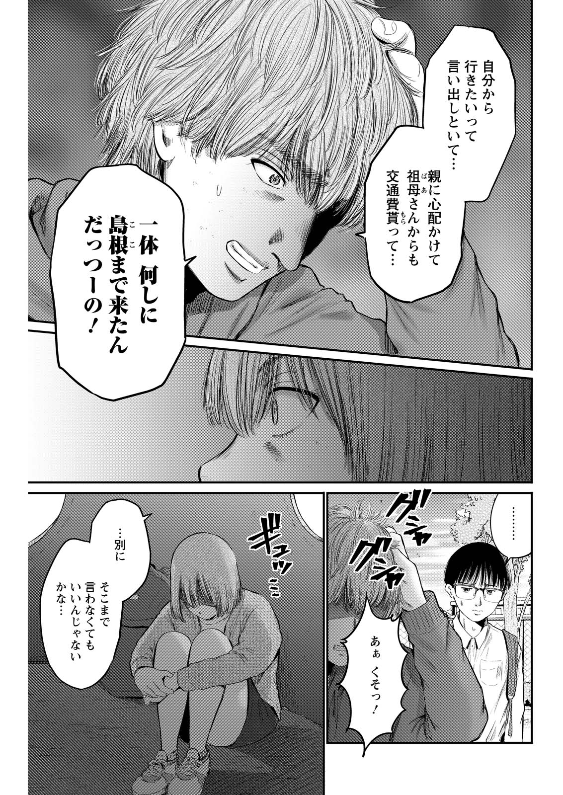 Wazato Miseteru? Kamoi-san. Chapter 98 21ページ