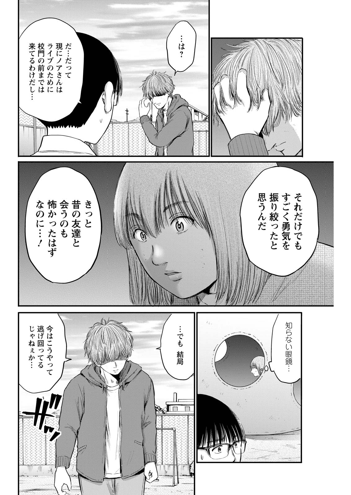 Wazato Miseteru? Kamoi-san. Chapter 98 22ページ