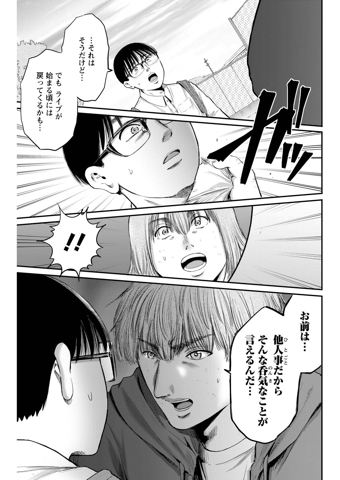 Wazato Miseteru? Kamoi-san. Chapter 98 23ページ