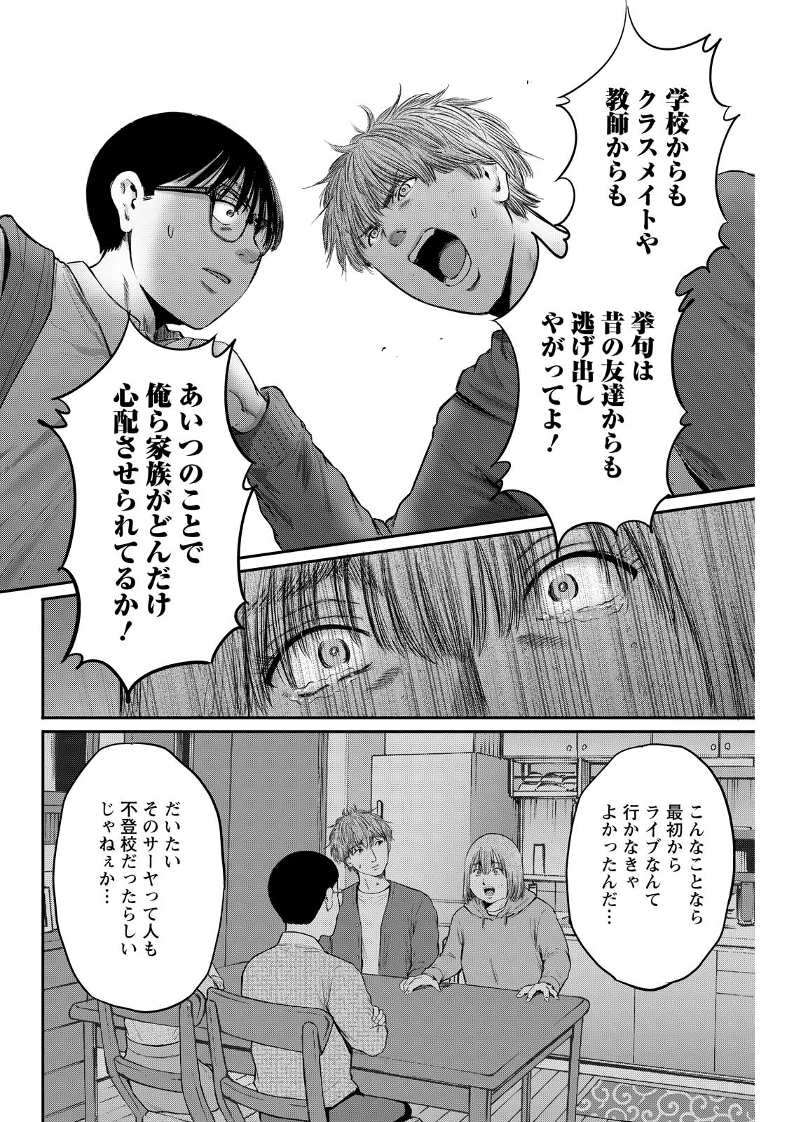 Wazato Miseteru? Kamoi-san. Chapter 98 24ページ
