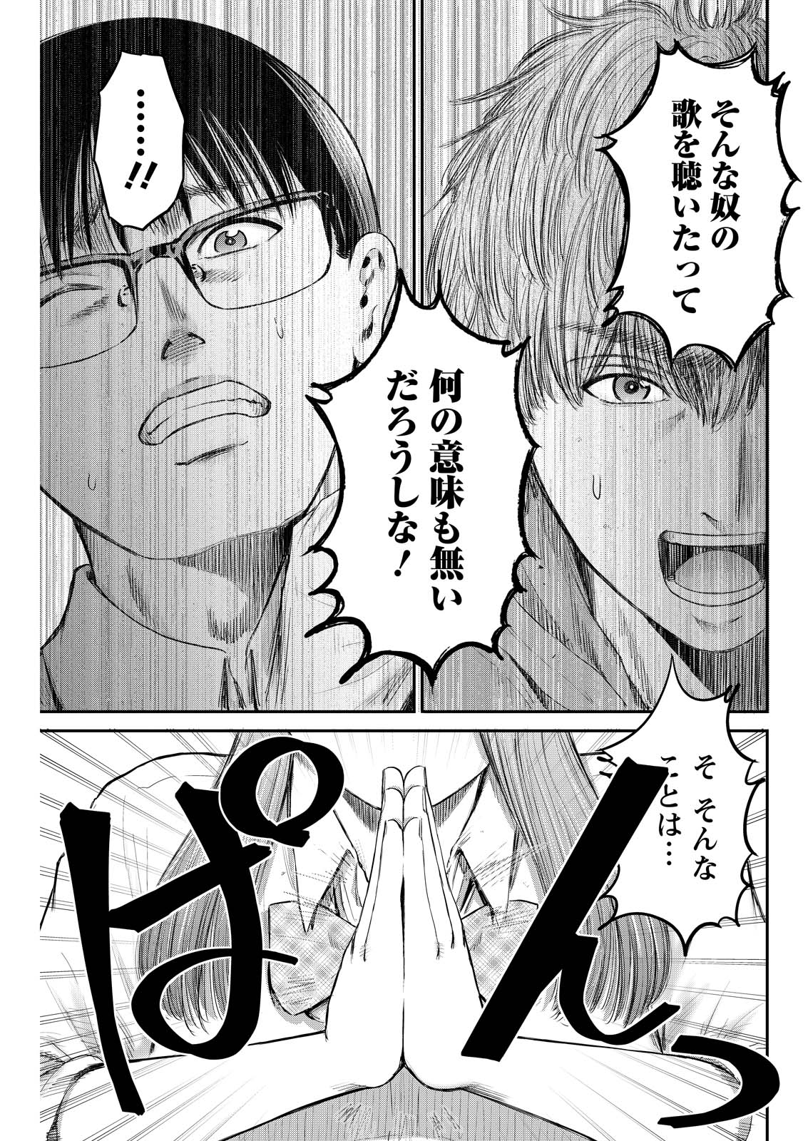 Wazato Miseteru? Kamoi-san. Chapter 98 25ページ