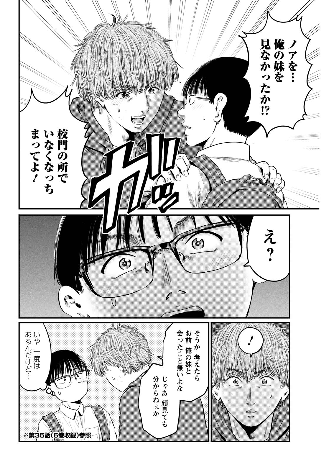 Wazato Miseteru? Kamoi-san. Chapter 98 4ページ