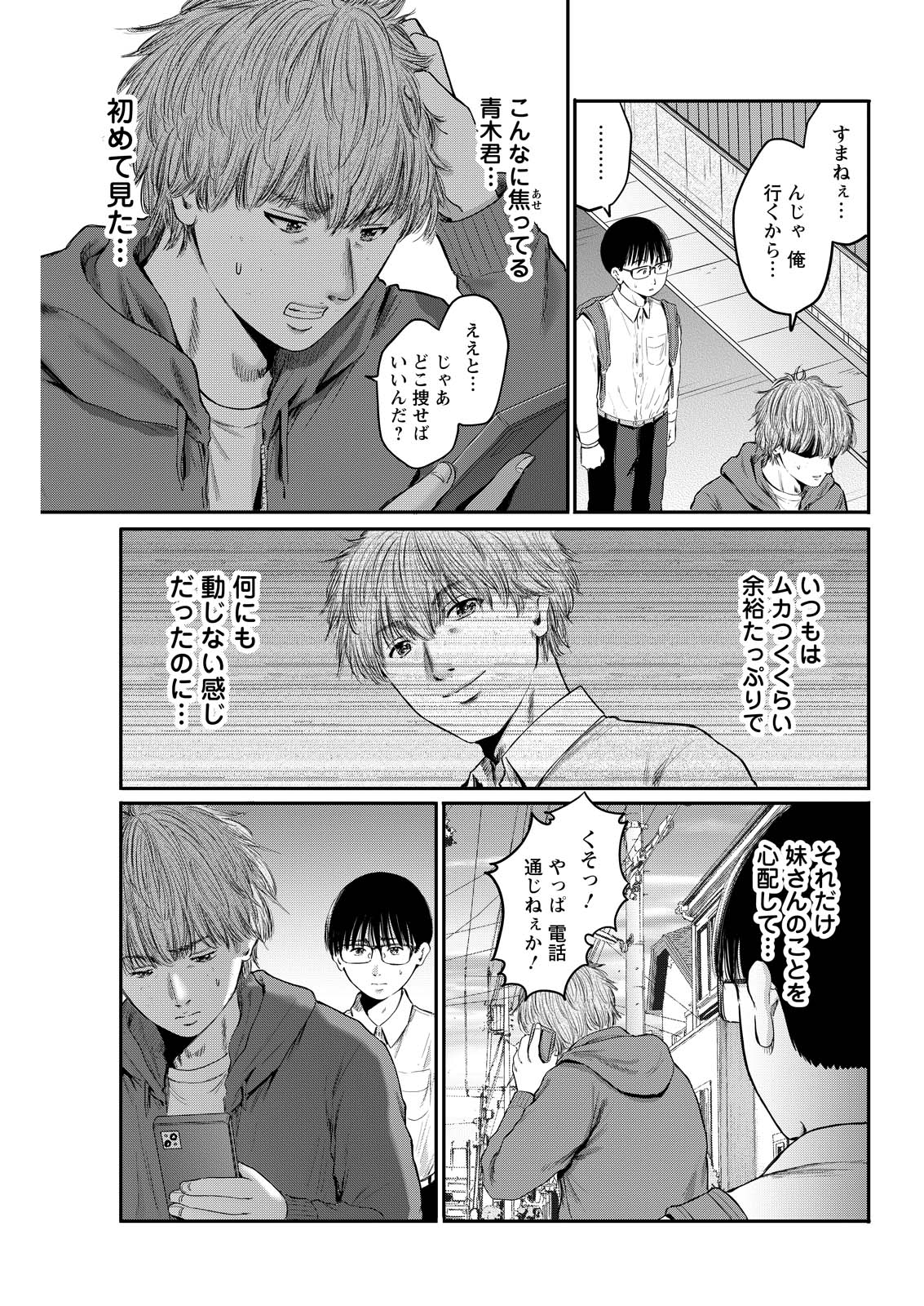 Wazato Miseteru? Kamoi-san. Chapter 98 5ページ