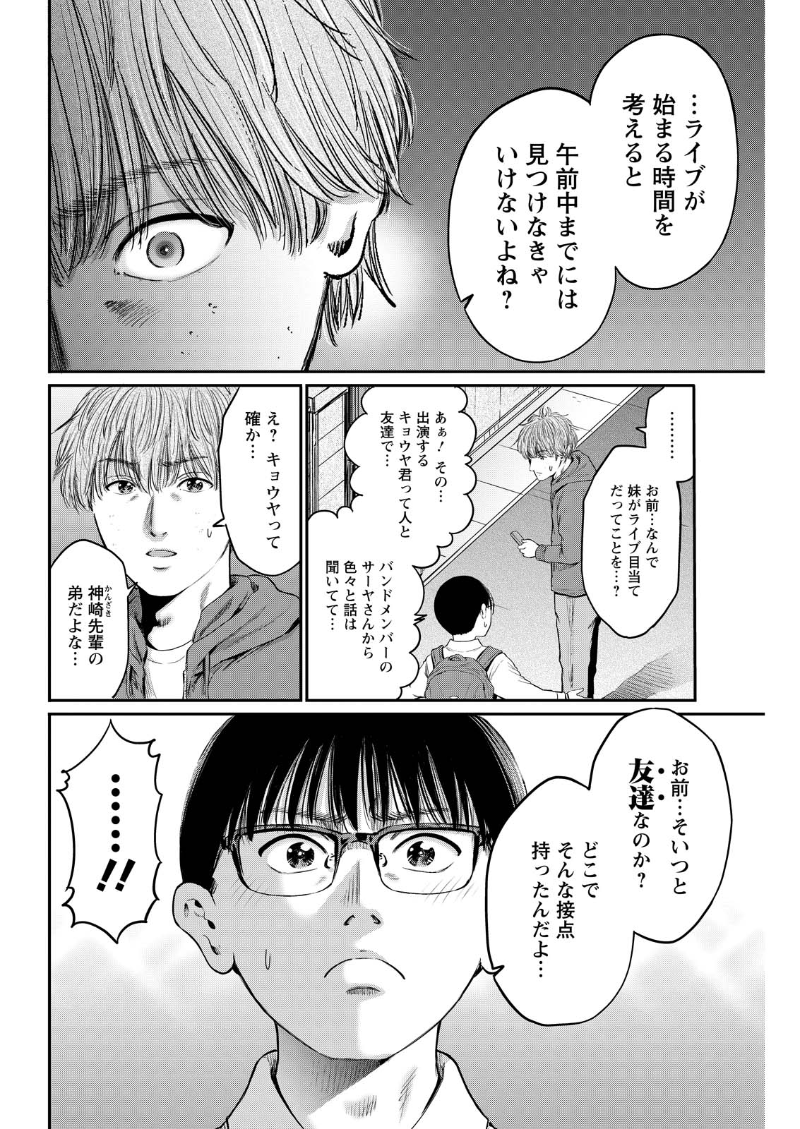 Wazato Miseteru? Kamoi-san. Chapter 98 6ページ