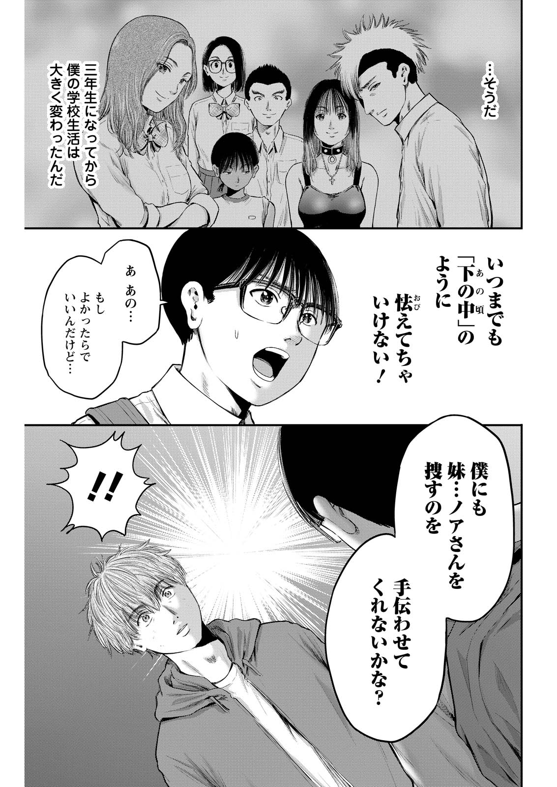 Wazato Miseteru? Kamoi-san. Chapter 98 7ページ