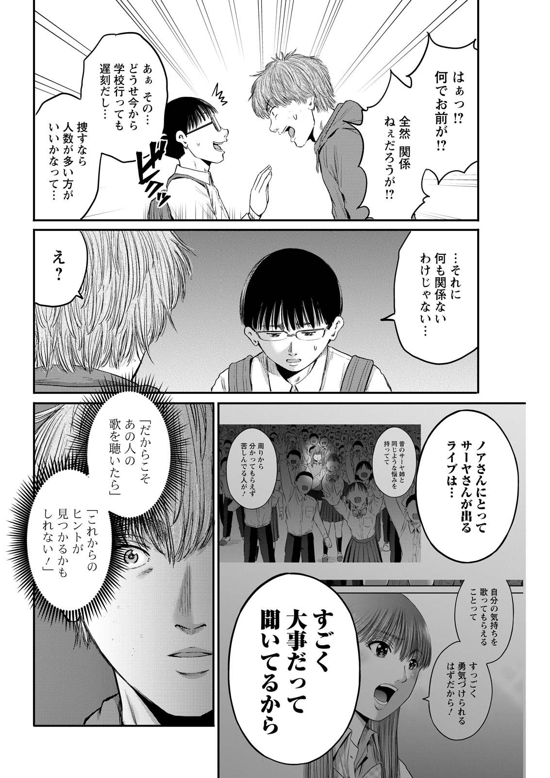 Wazato Miseteru? Kamoi-san. Chapter 98 8ページ