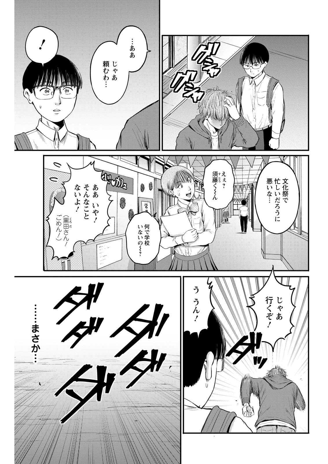 Wazato Miseteru? Kamoi-san. Chapter 98 9ページ