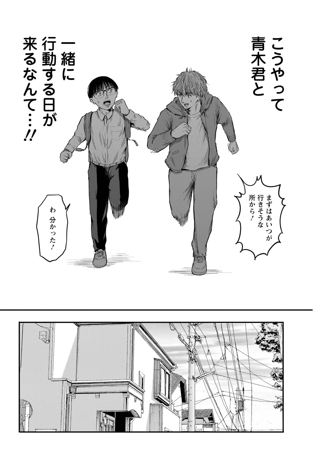 Wazato Miseteru? Kamoi-san. Chapter 98 10ページ