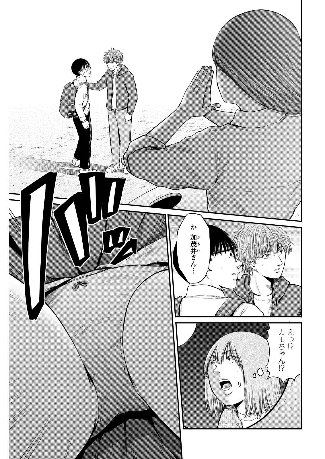 Wazato Miseteru? Kamoi-san. Chapter 99 1ページ