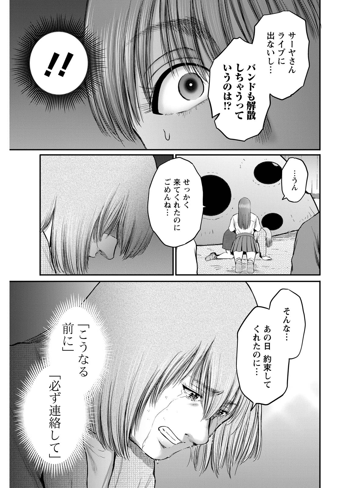 Wazato Miseteru? Kamoi-san. Chapter 99 11ページ