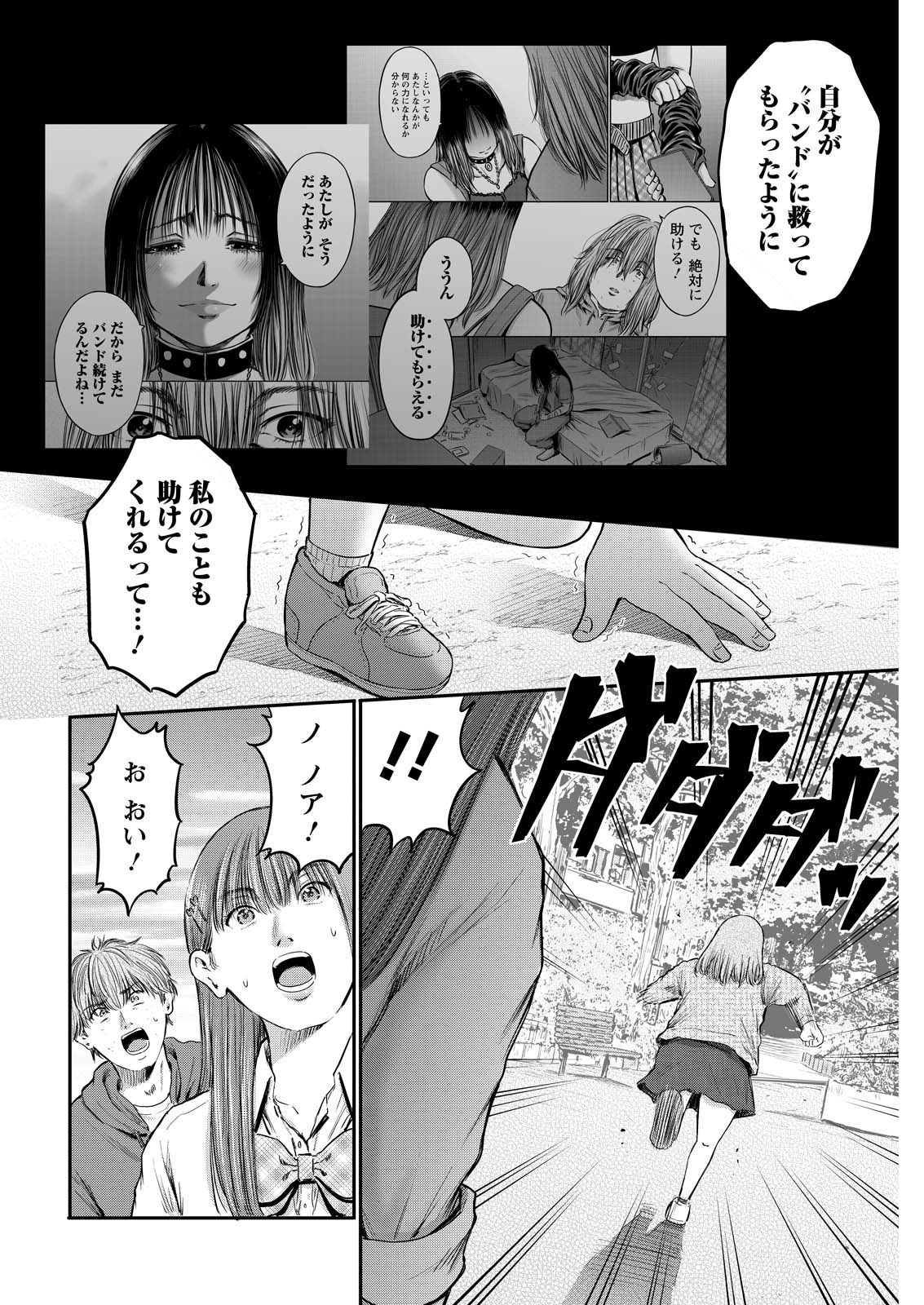 Wazato Miseteru? Kamoi-san. Chapter 99 12ページ