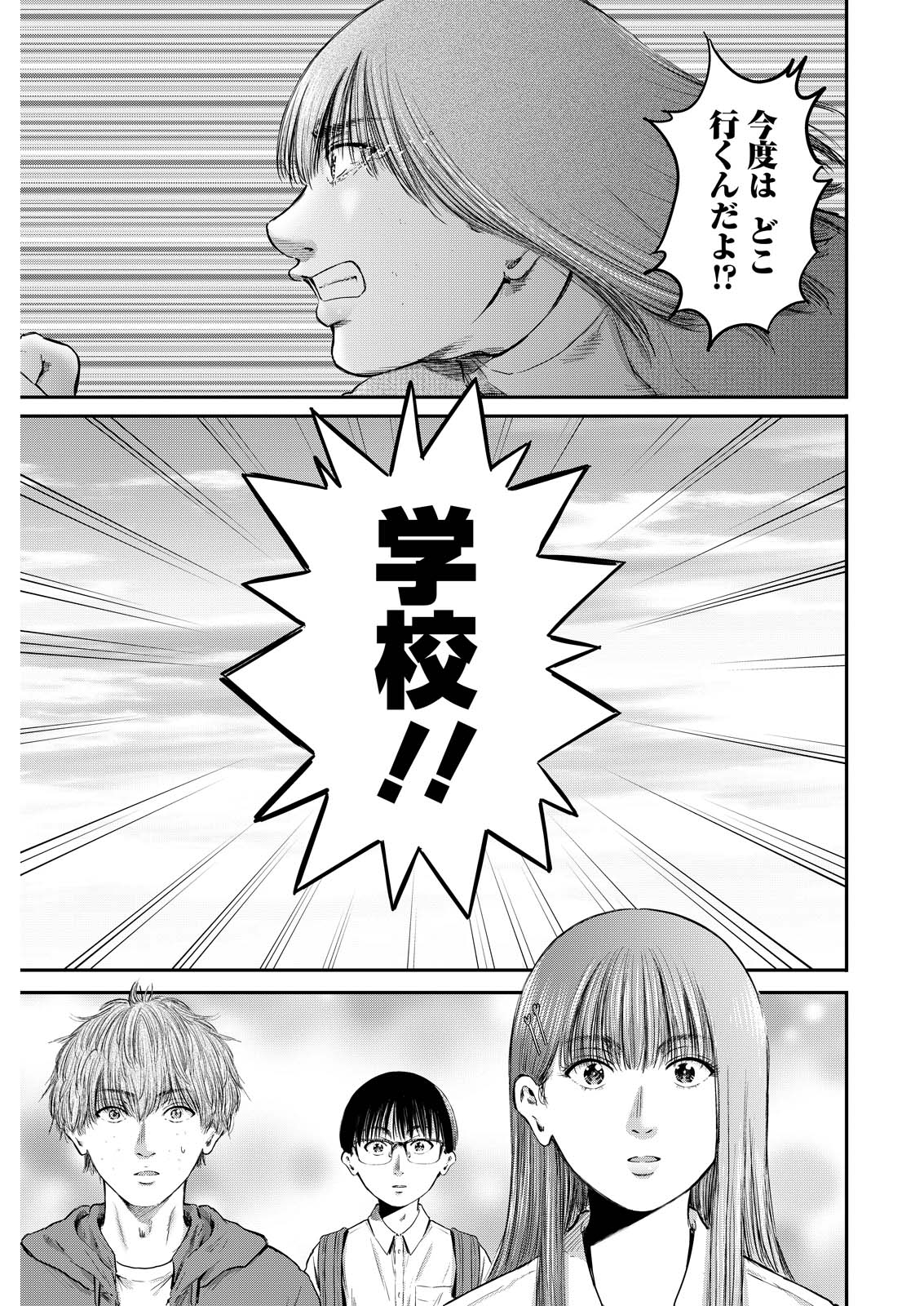 Wazato Miseteru? Kamoi-san. Chapter 99 13ページ