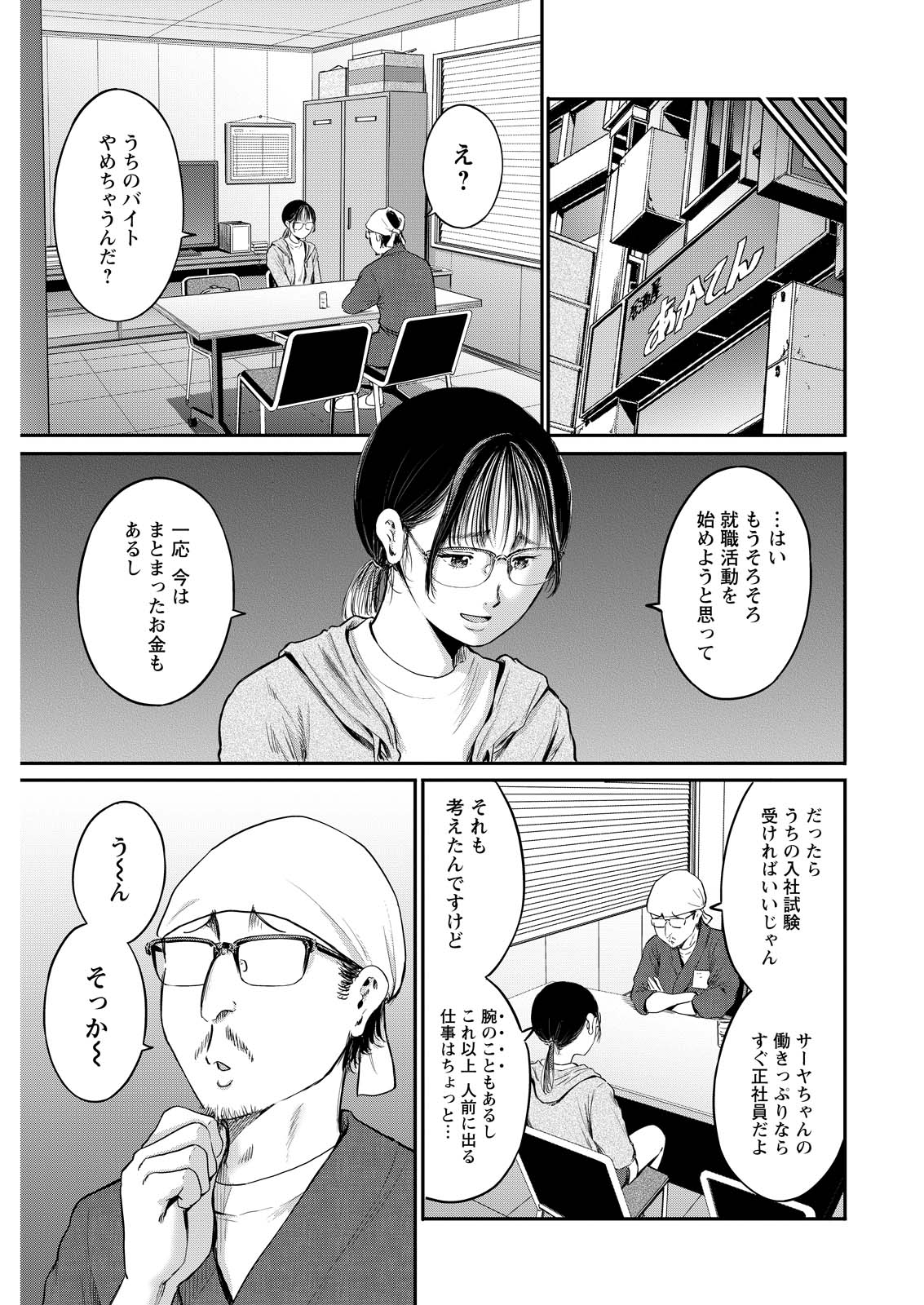Wazato Miseteru? Kamoi-san. Chapter 99 15ページ