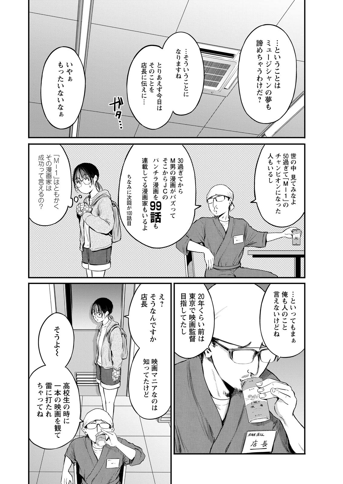 Wazato Miseteru? Kamoi-san. Chapter 99 16ページ
