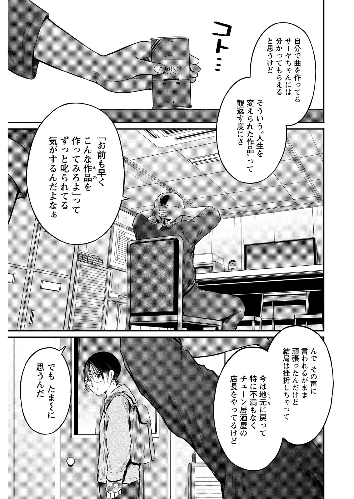 Wazato Miseteru? Kamoi-san. Chapter 99 17ページ