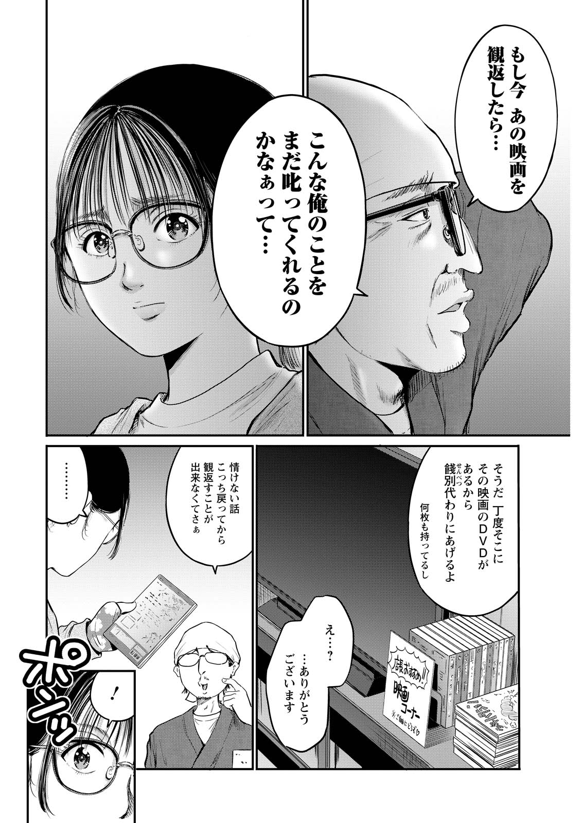 Wazato Miseteru? Kamoi-san. Chapter 99 18ページ