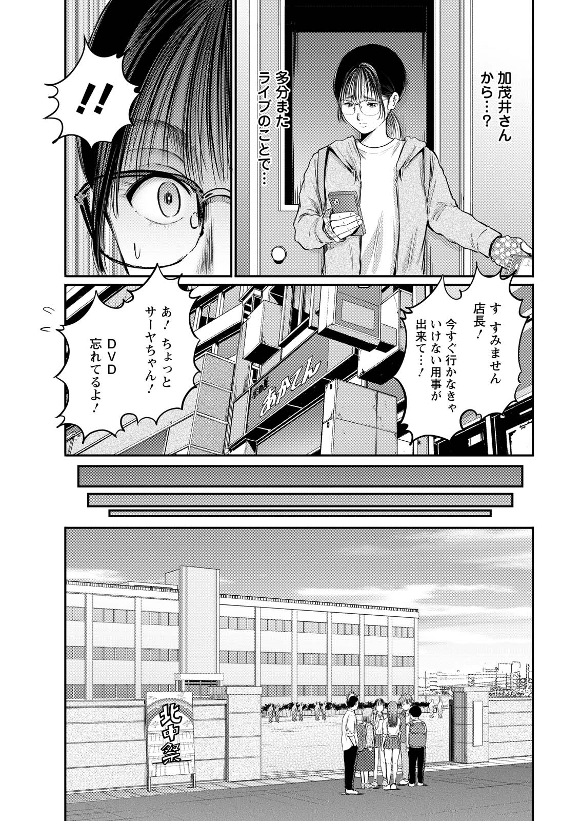 Wazato Miseteru? Kamoi-san. Chapter 99 19ページ