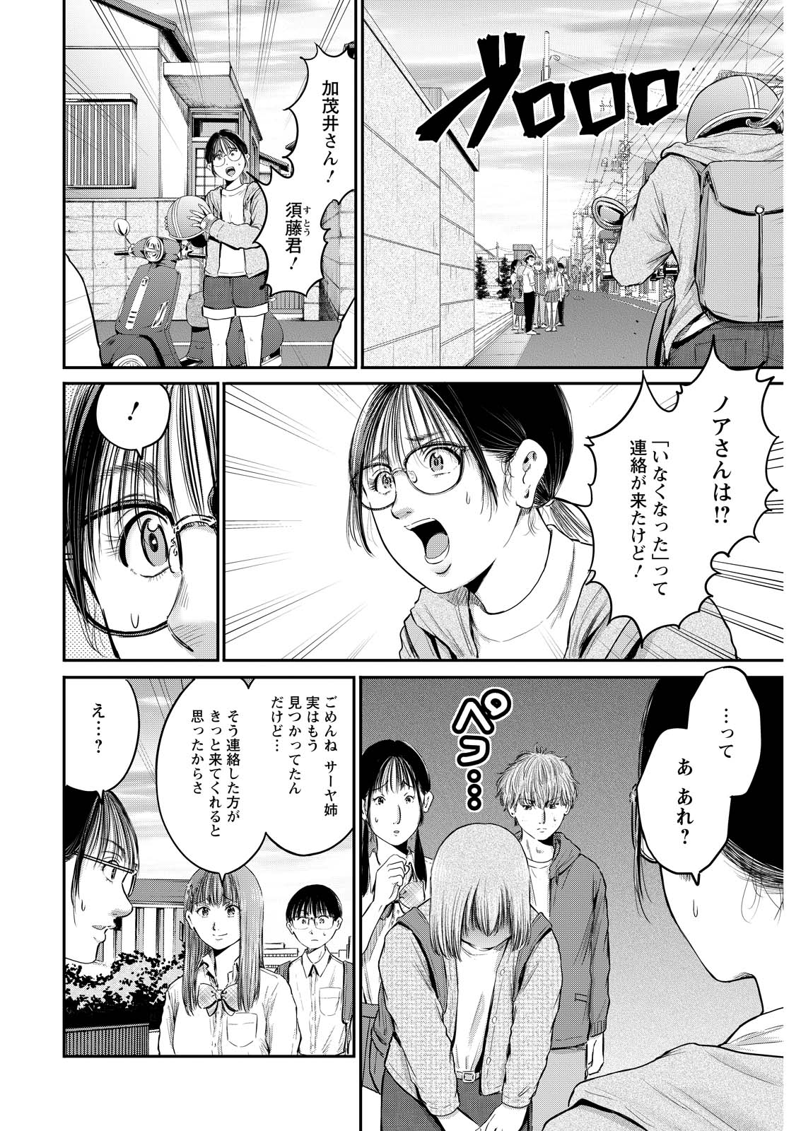 Wazato Miseteru? Kamoi-san. Chapter 99 20ページ