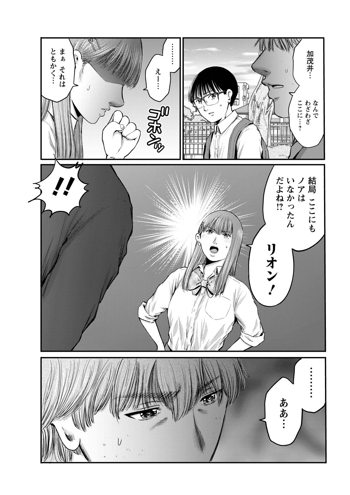 Wazato Miseteru? Kamoi-san. Chapter 99 3ページ