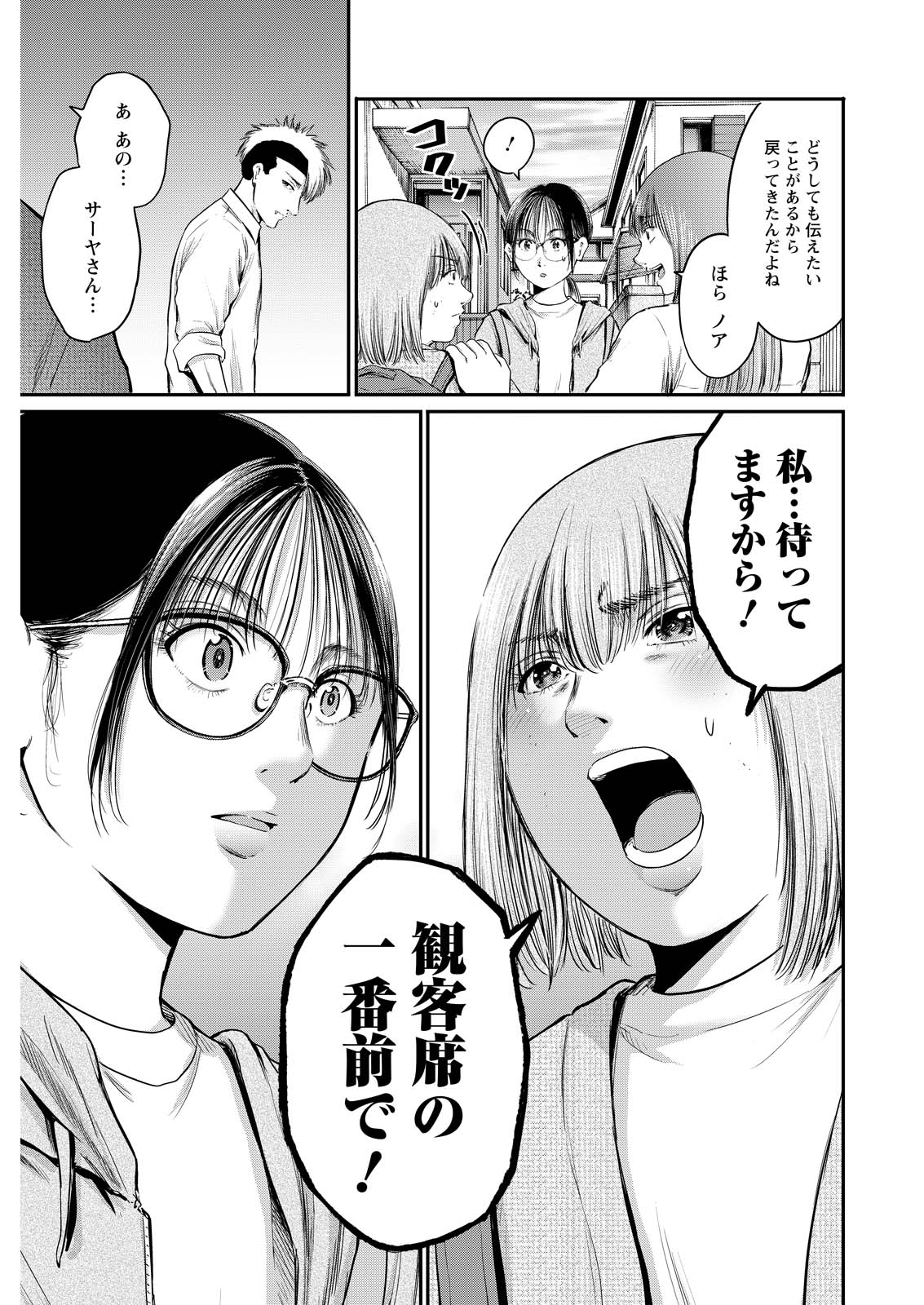 Wazato Miseteru? Kamoi-san. Chapter 99 21ページ