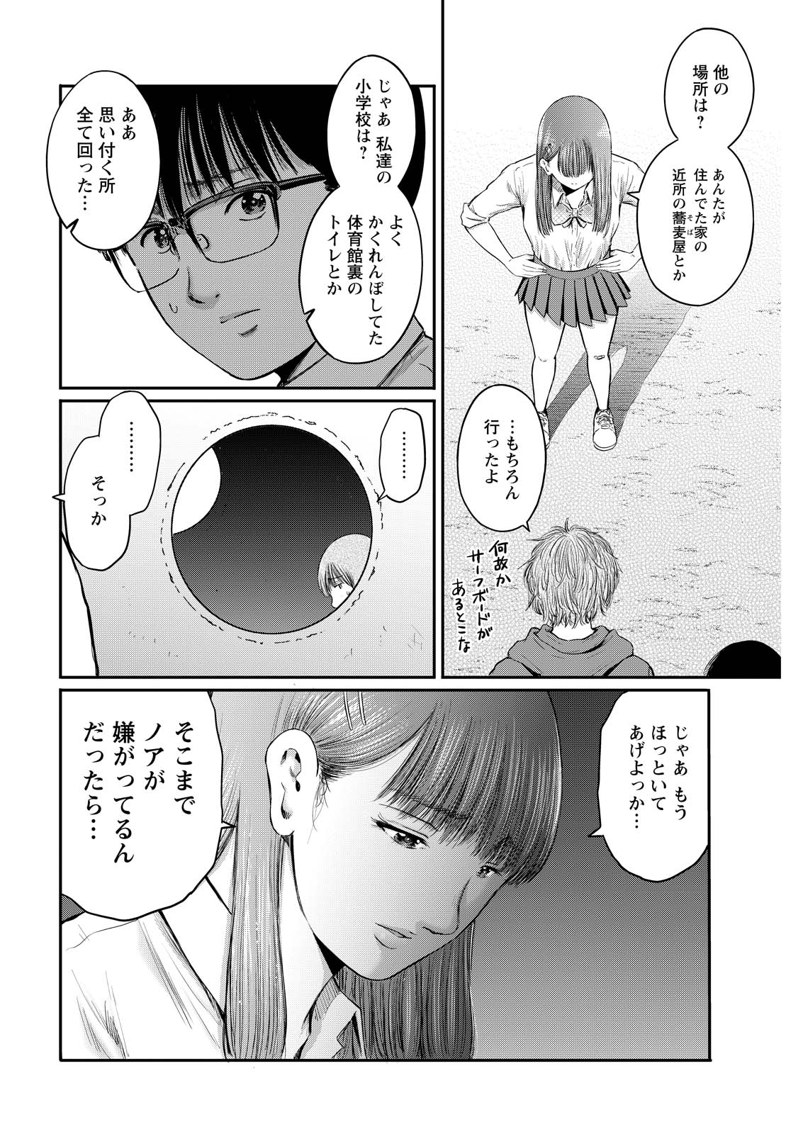 Wazato Miseteru? Kamoi-san. Chapter 99 4ページ