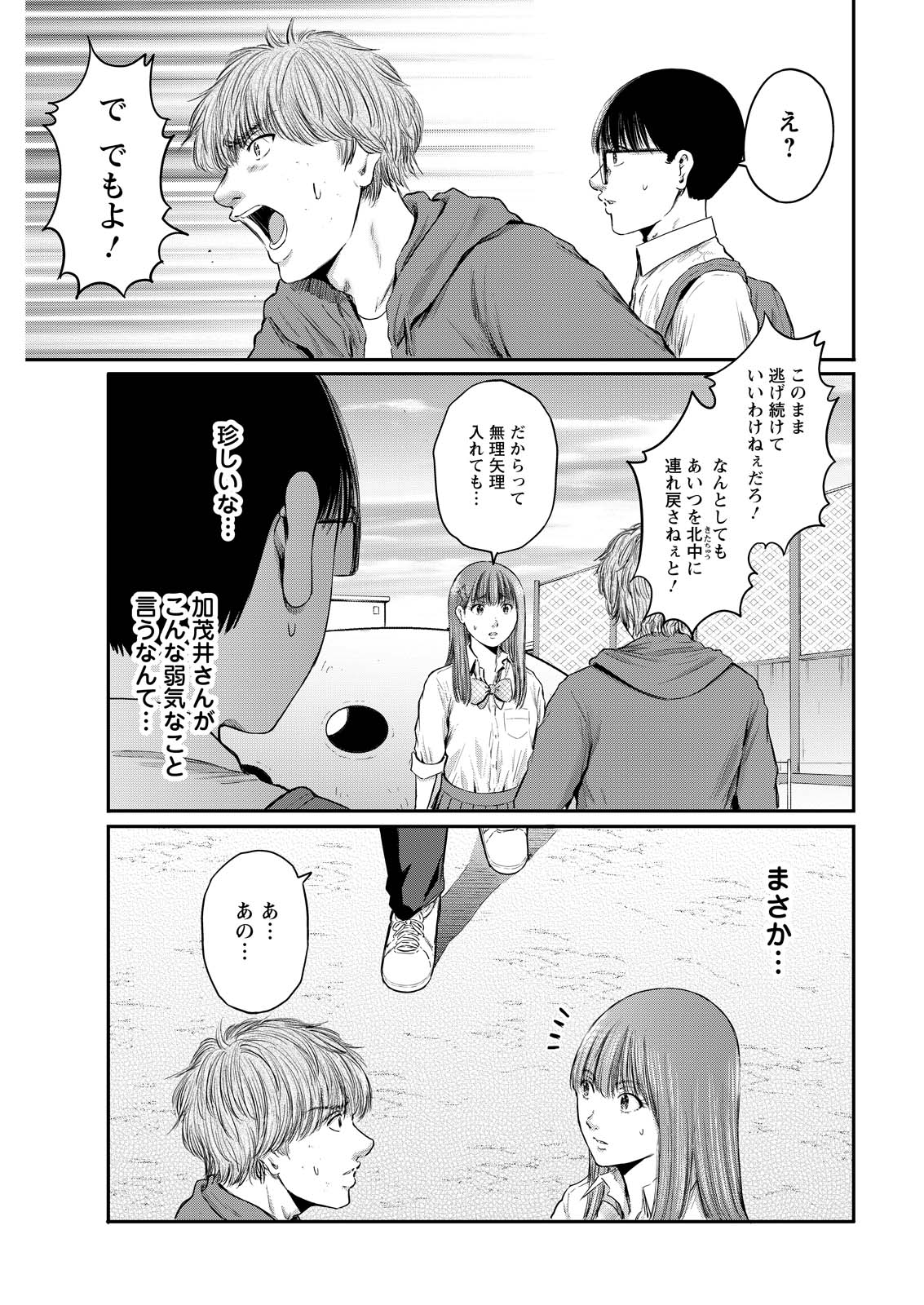 Wazato Miseteru? Kamoi-san. Chapter 99 5ページ