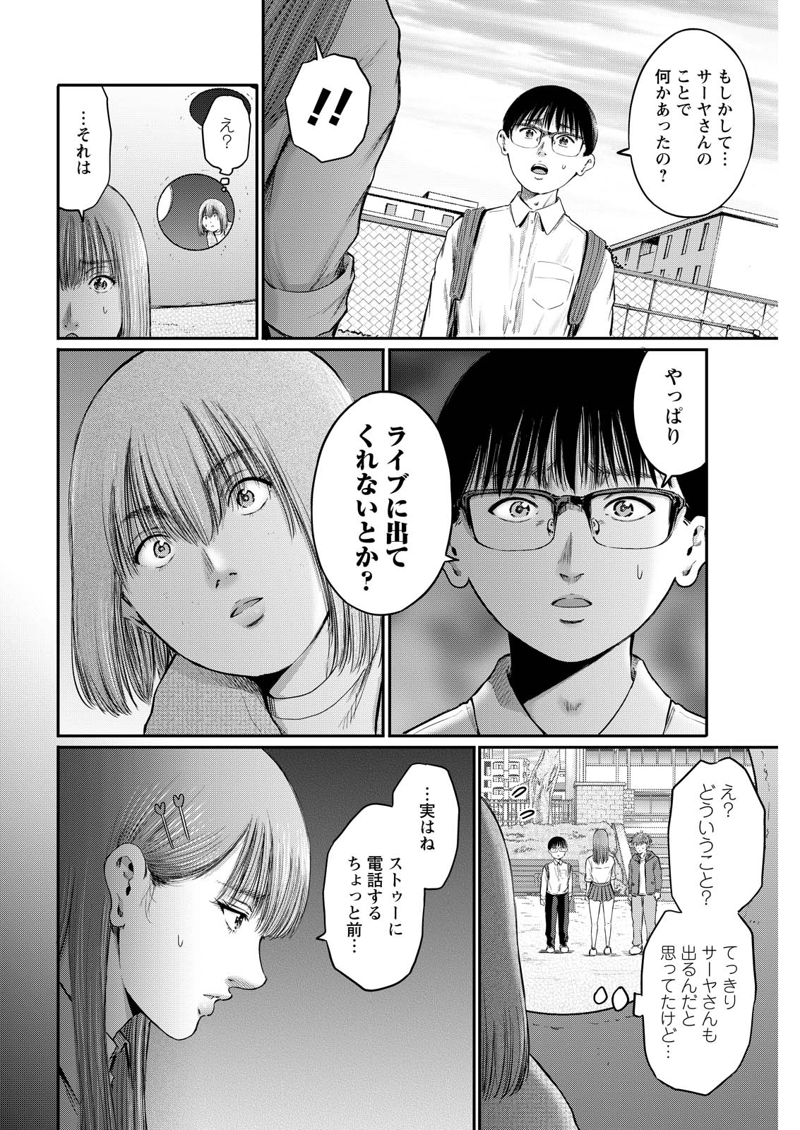 Wazato Miseteru? Kamoi-san. Chapter 99 6ページ