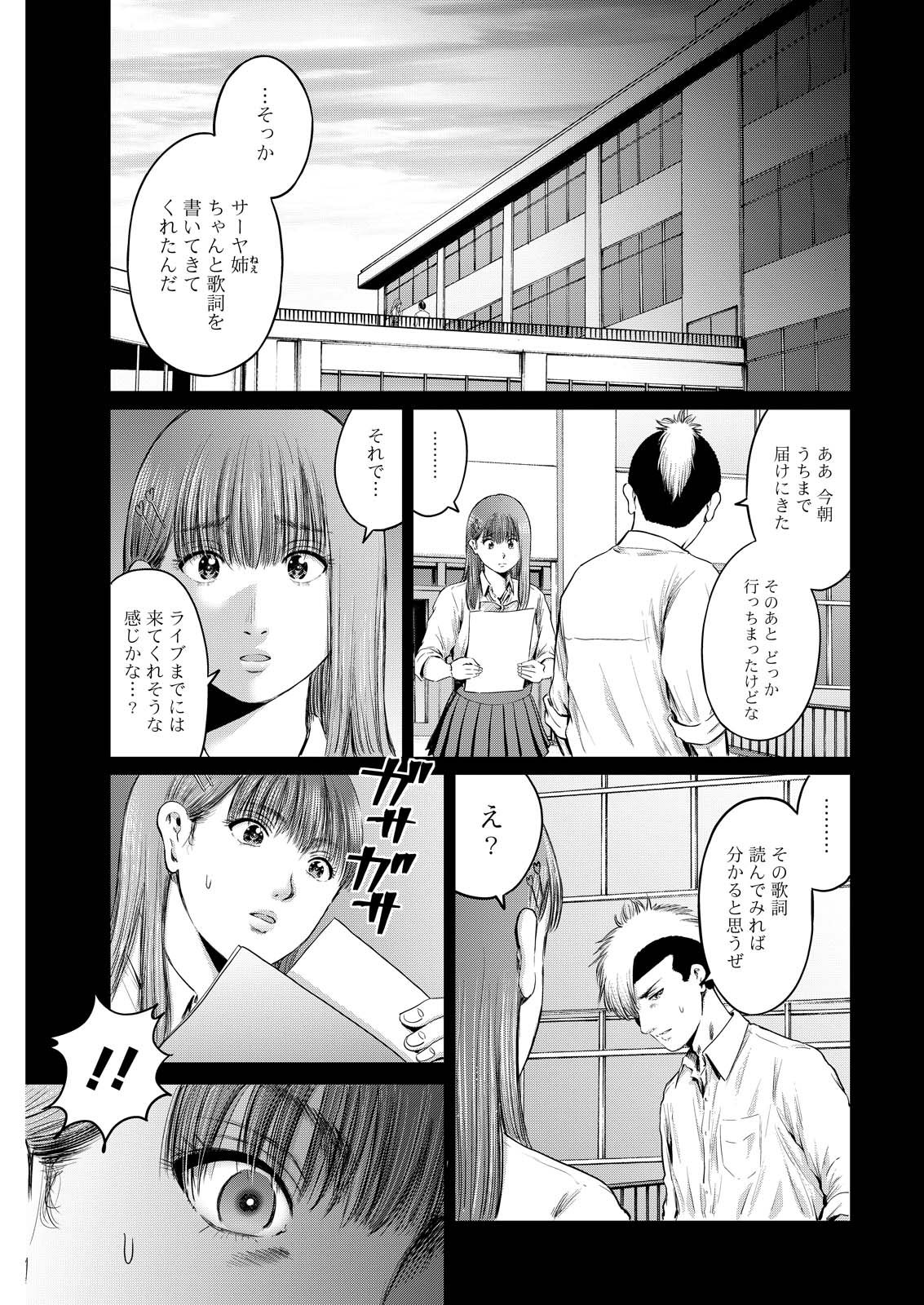Wazato Miseteru? Kamoi-san. Chapter 99 7ページ