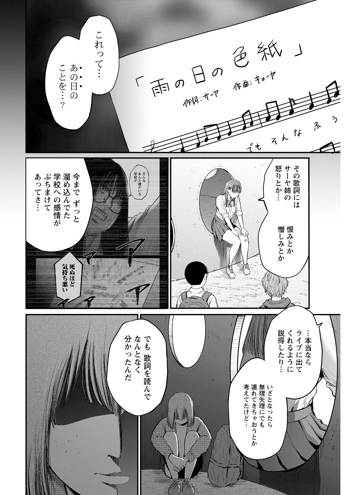 Wazato Miseteru? Kamoi-san. Chapter 99 8ページ