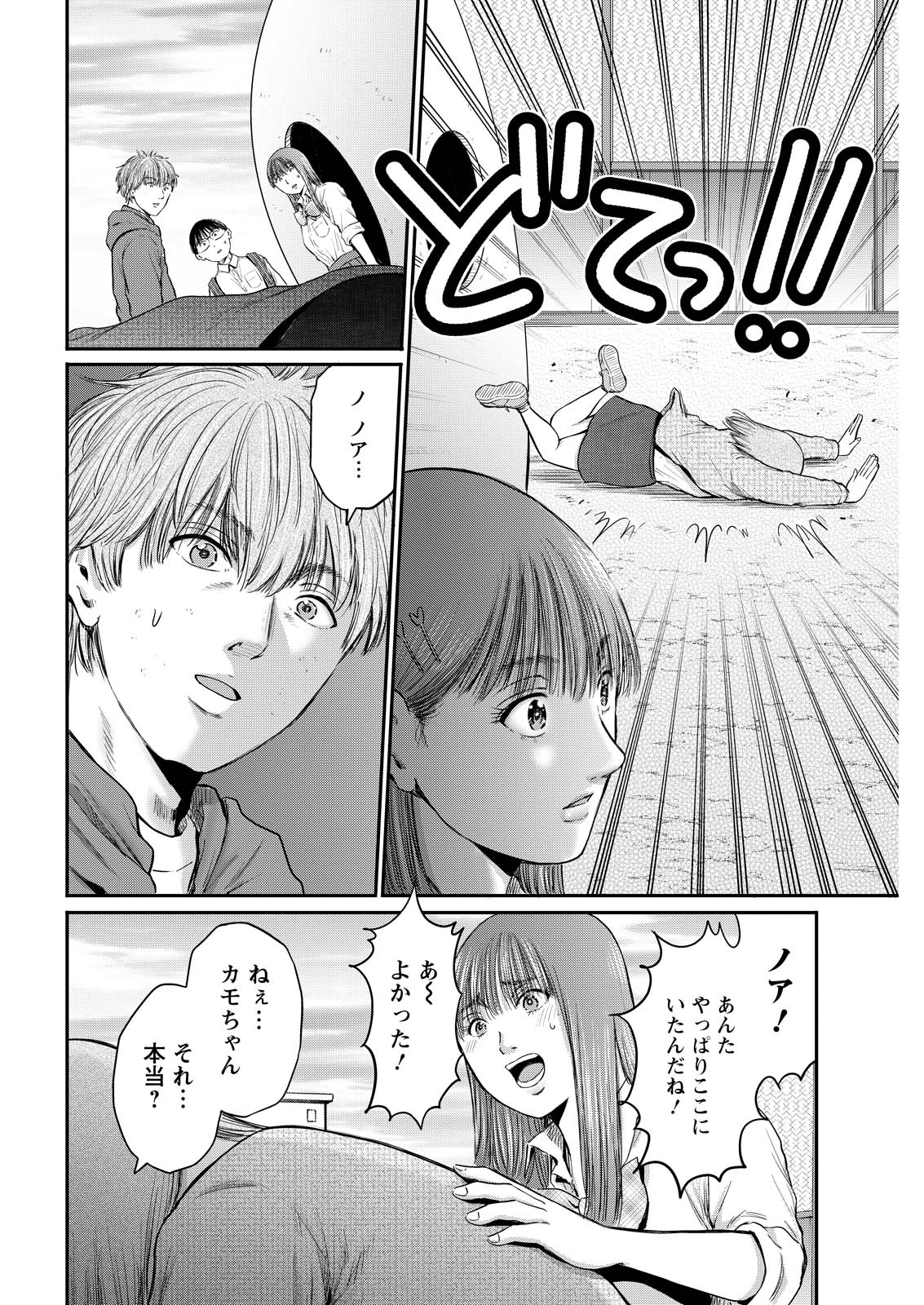 Wazato Miseteru? Kamoi-san. Chapter 99 10ページ