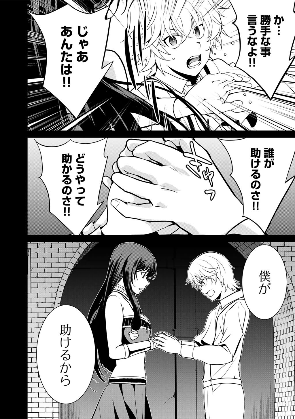 Saikyou no Kurokishi, Sentou Maid ni Tenshoku shimashita Chapter 86 11ページ