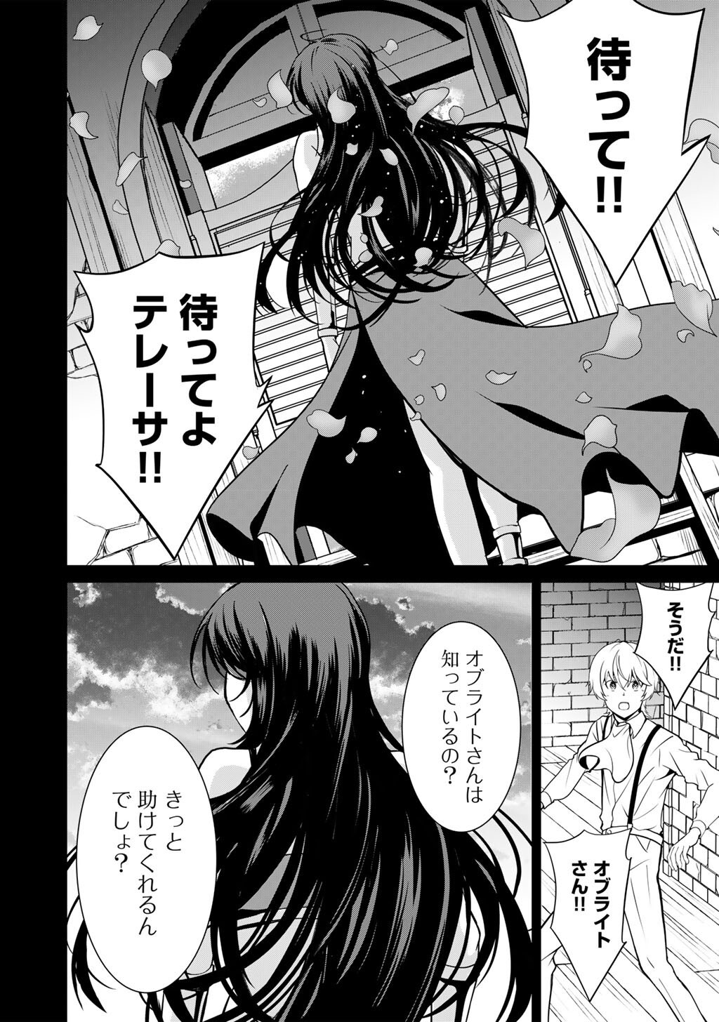 Saikyou no Kurokishi, Sentou Maid ni Tenshoku shimashita Chapter 86 13ページ