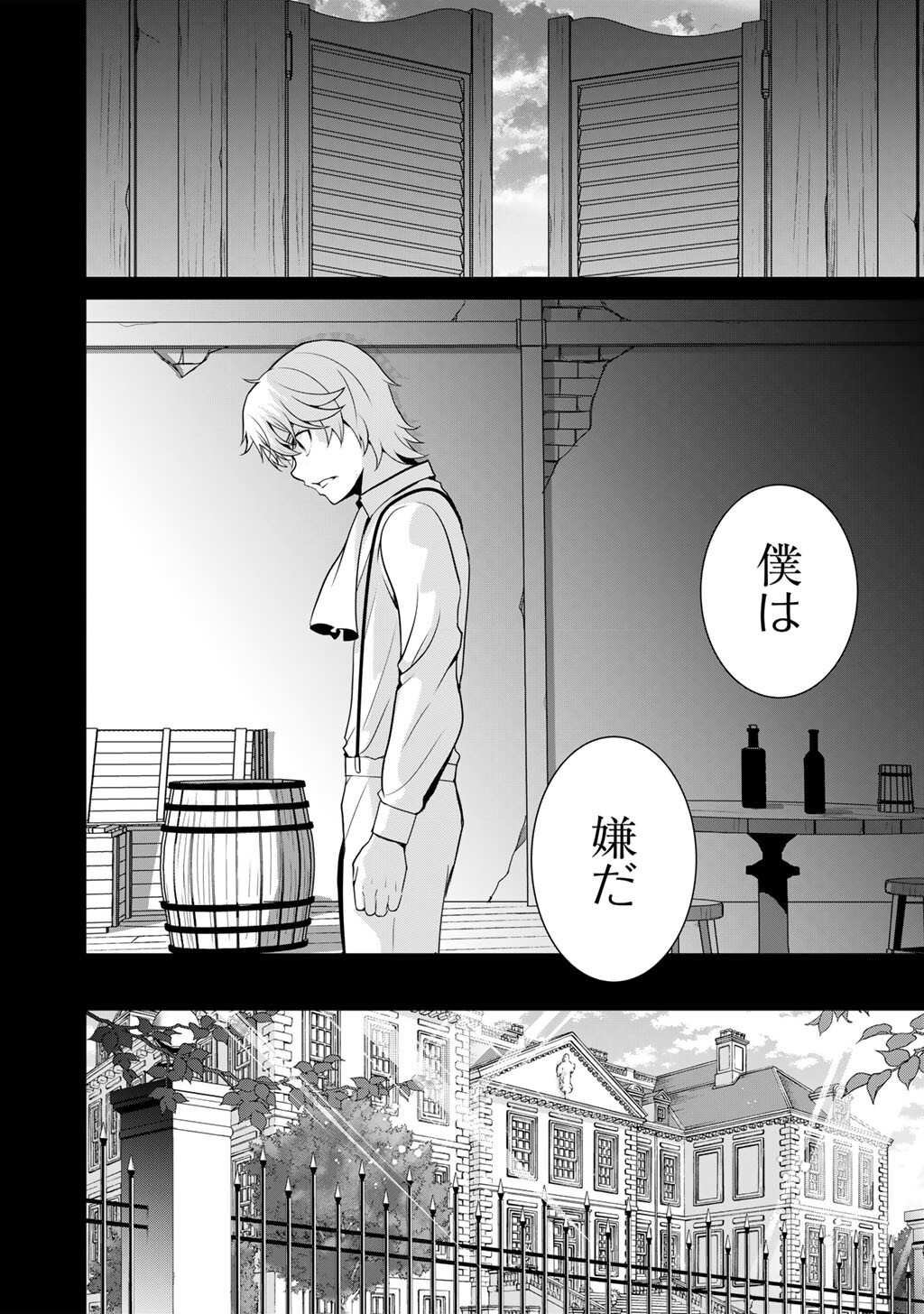 Saikyou no Kurokishi, Sentou Maid ni Tenshoku shimashita Chapter 86 15ページ