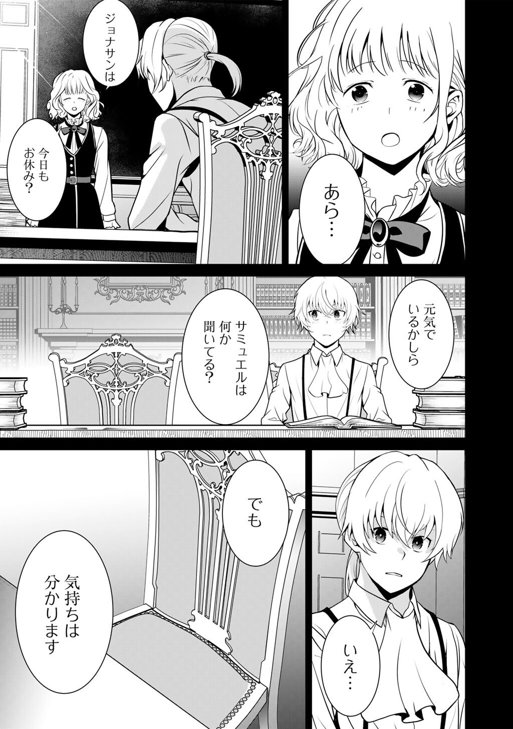 Saikyou no Kurokishi, Sentou Maid ni Tenshoku shimashita Chapter 86 16ページ