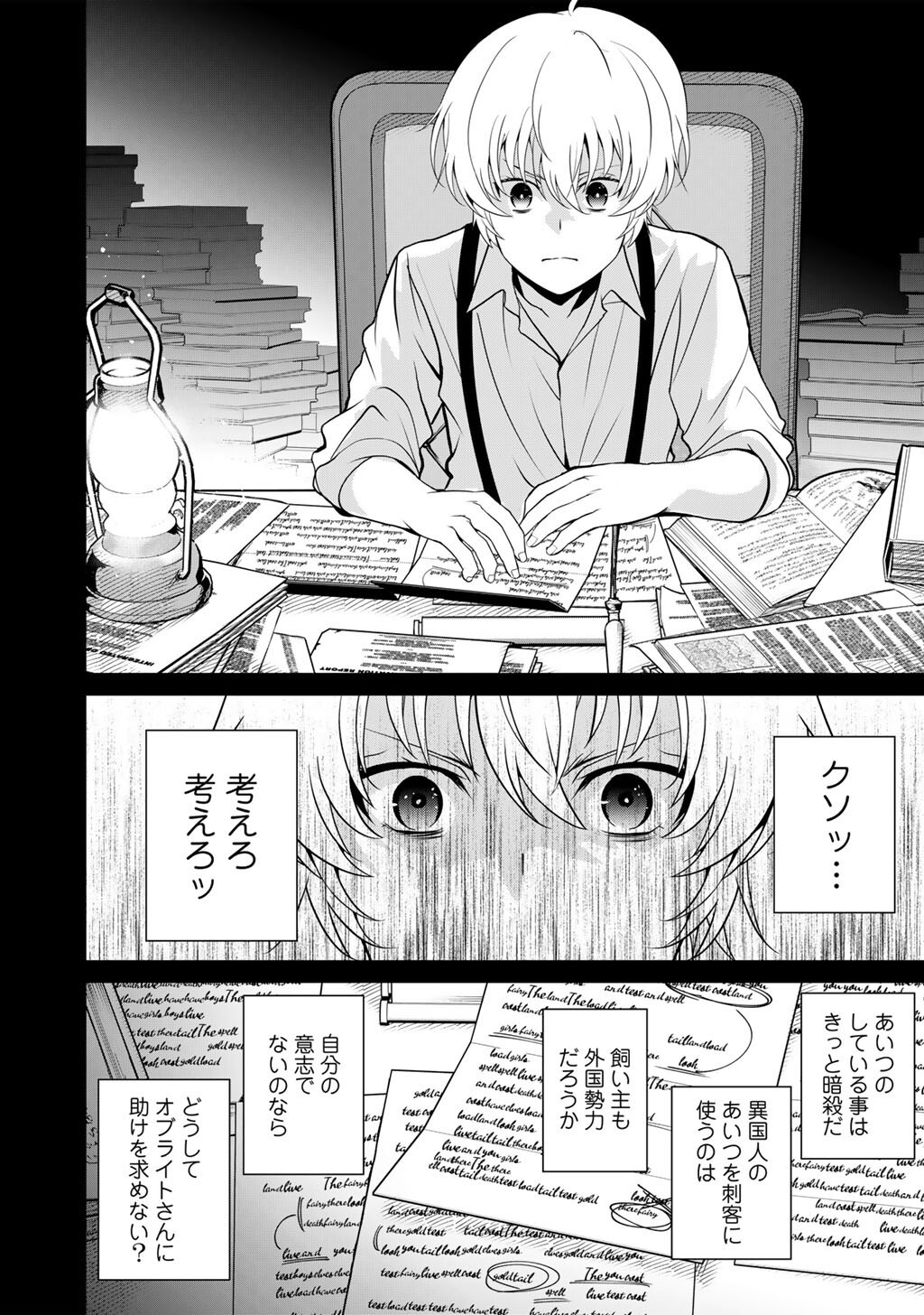 Saikyou no Kurokishi, Sentou Maid ni Tenshoku shimashita Chapter 86 17ページ