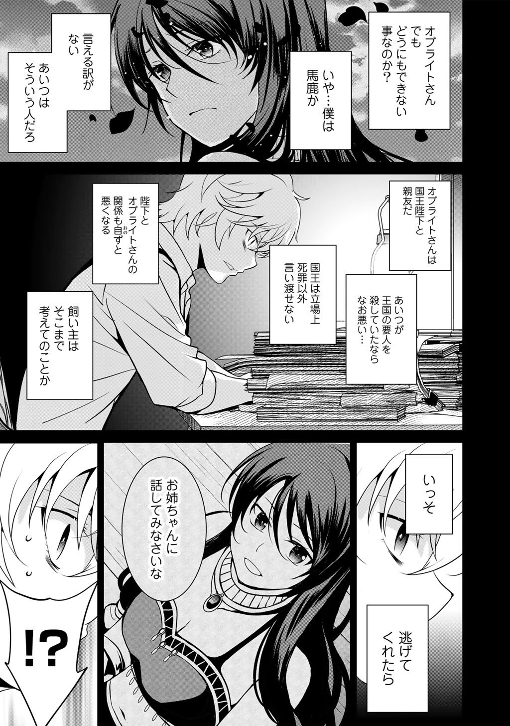 Saikyou no Kurokishi, Sentou Maid ni Tenshoku shimashita Chapter 86 18ページ