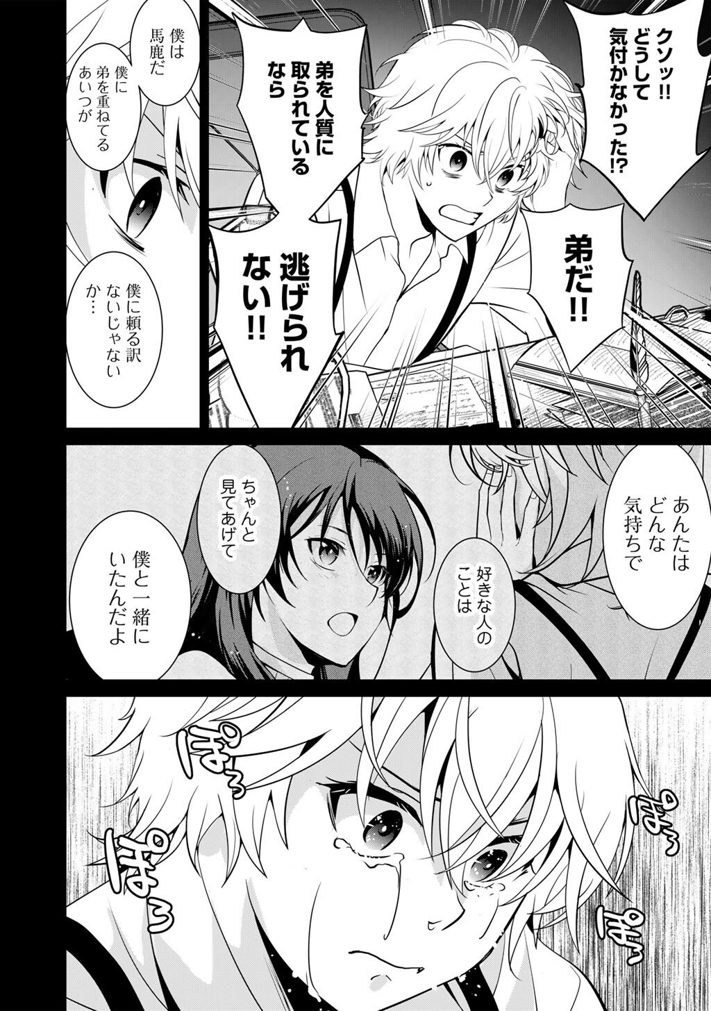 Saikyou no Kurokishi, Sentou Maid ni Tenshoku shimashita Chapter 86 19ページ