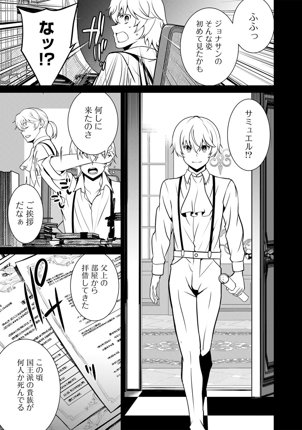 Saikyou no Kurokishi, Sentou Maid ni Tenshoku shimashita Chapter 86 20ページ
