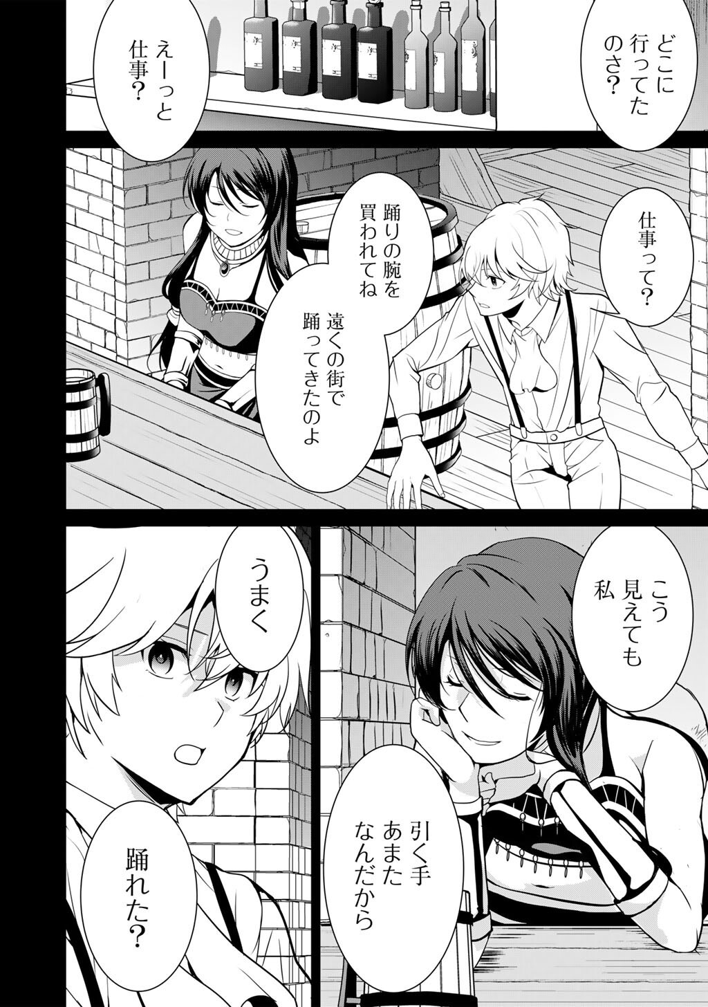 Saikyou no Kurokishi, Sentou Maid ni Tenshoku shimashita Chapter 86 3ページ