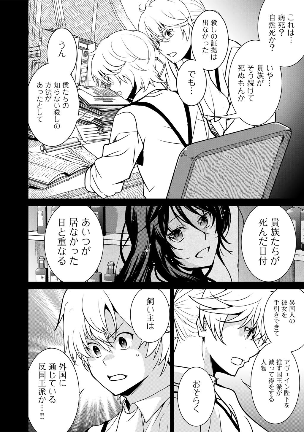 Saikyou no Kurokishi, Sentou Maid ni Tenshoku shimashita Chapter 86 21ページ