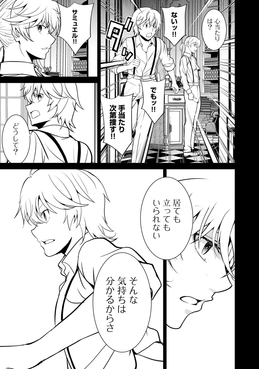 Saikyou no Kurokishi, Sentou Maid ni Tenshoku shimashita Chapter 86 22ページ