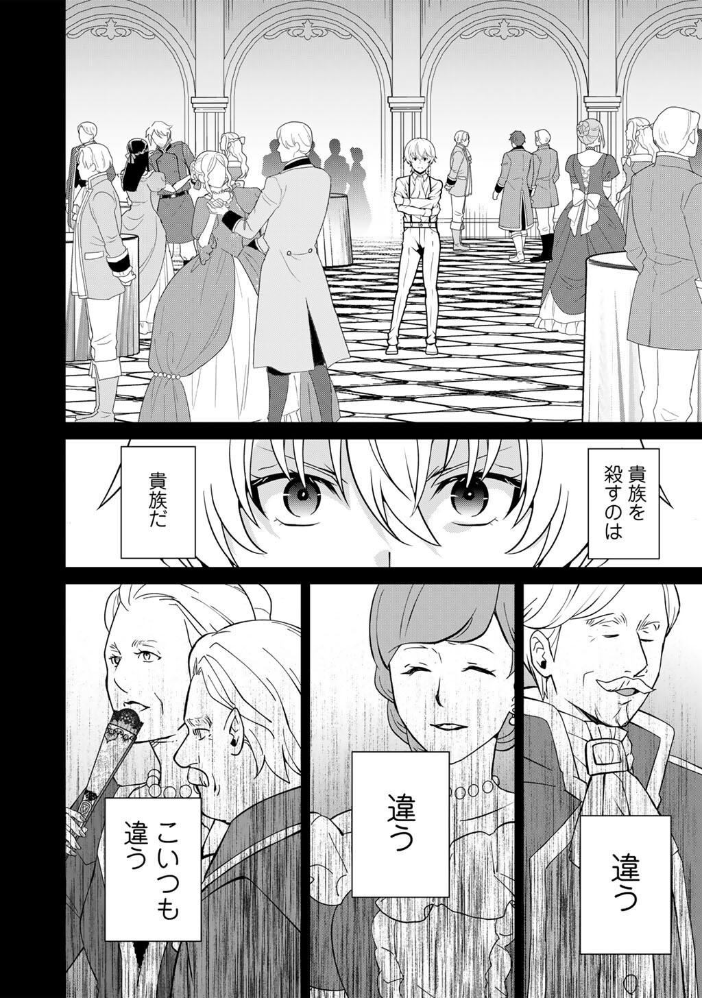 Saikyou no Kurokishi, Sentou Maid ni Tenshoku shimashita Chapter 86 23ページ