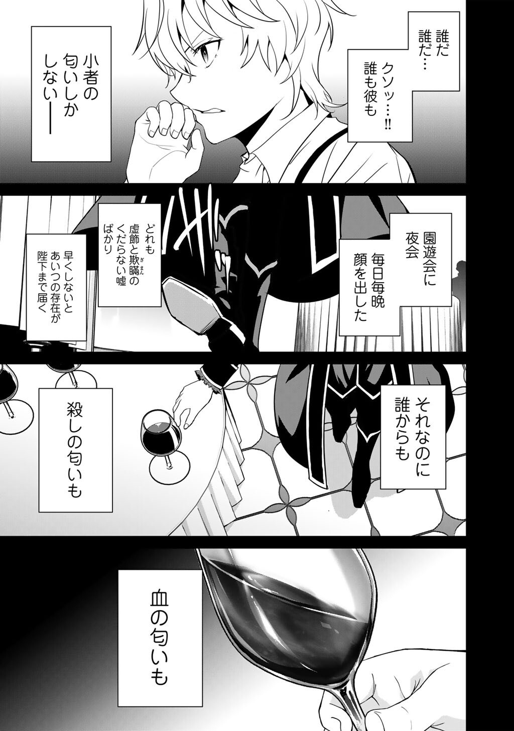 Saikyou no Kurokishi, Sentou Maid ni Tenshoku shimashita Chapter 86 24ページ